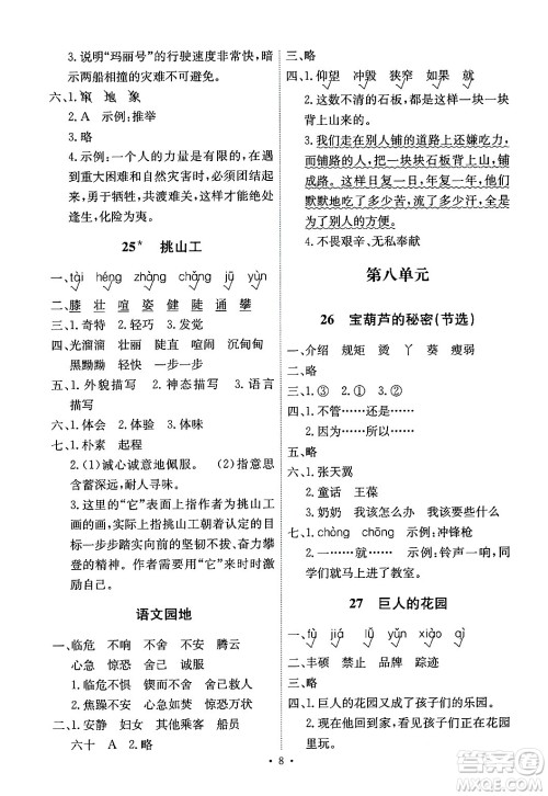 人民教育出版社2024年春能力培养与测试四年级语文下册人教版湖南专版答案