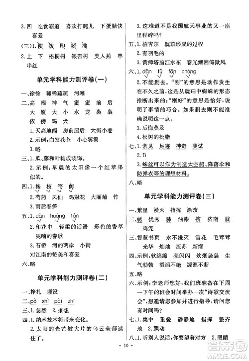 人民教育出版社2024年春能力培养与测试四年级语文下册人教版湖南专版答案