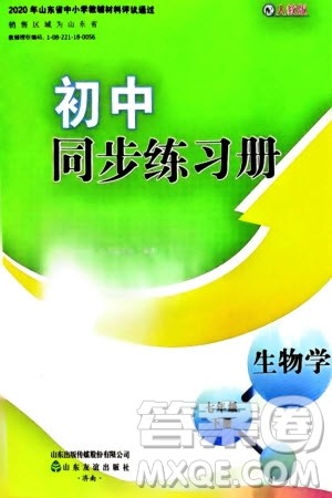 山东友谊出版社2024年春初中同步练习册七年级生物下册人教版参考答案 山东友谊出版社2024年春初中同步练习册七年级生物下册人教版参考答案
