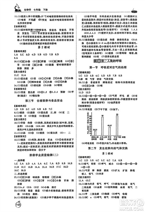 山东友谊出版社2024年春初中同步练习册七年级生物下册人教版参考答案