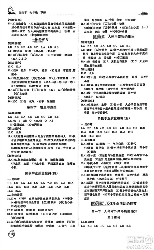 山东友谊出版社2024年春初中同步练习册七年级生物下册人教版参考答案