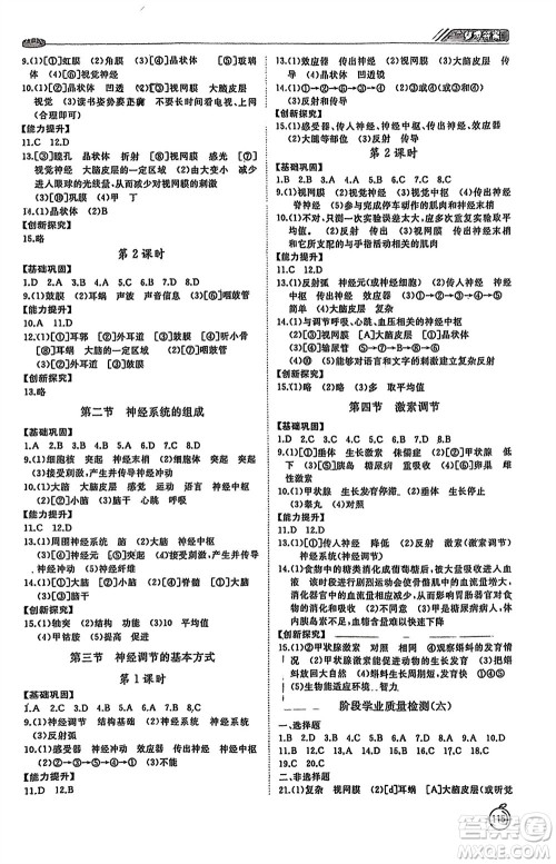 山东友谊出版社2024年春初中同步练习册七年级生物下册人教版参考答案