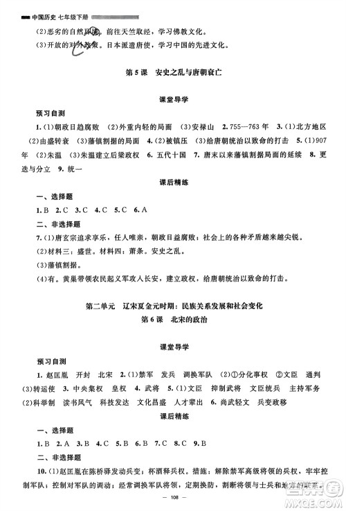 北京师范大学出版社2024年春初中同步练习册七年级历史下册人教版参考答案
