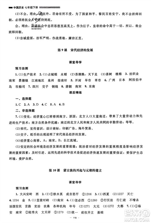 北京师范大学出版社2024年春初中同步练习册七年级历史下册人教版参考答案
