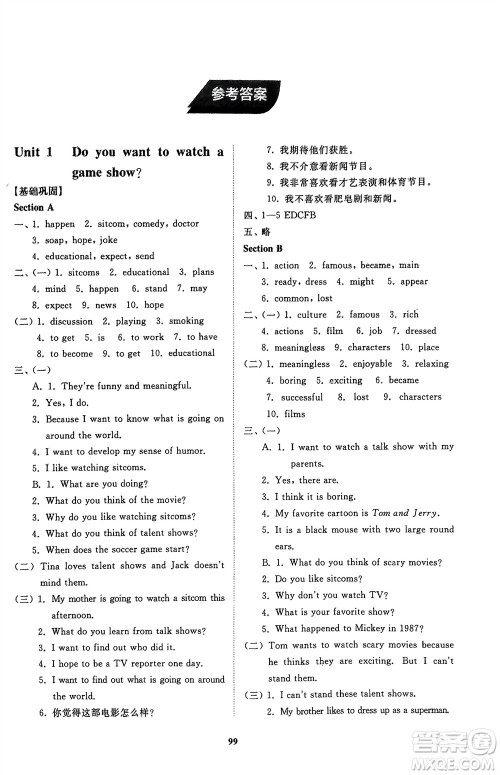 山东友谊出版社2024年春初中同步练习册七年级英语下册鲁教版参考答案