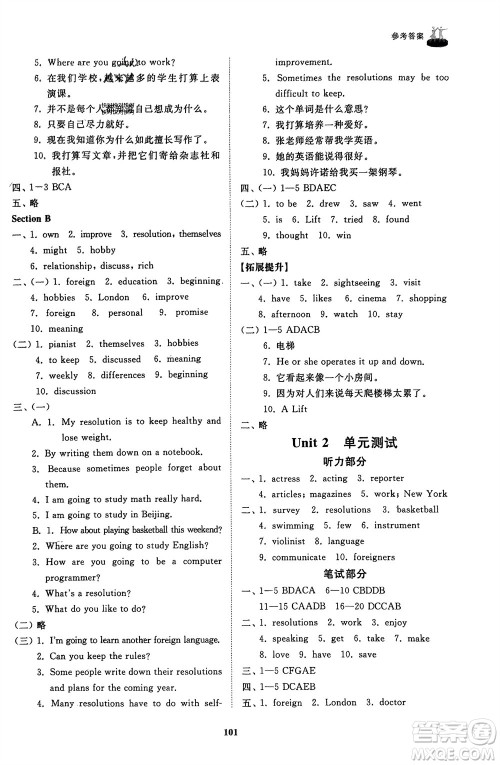 山东友谊出版社2024年春初中同步练习册七年级英语下册鲁教版参考答案