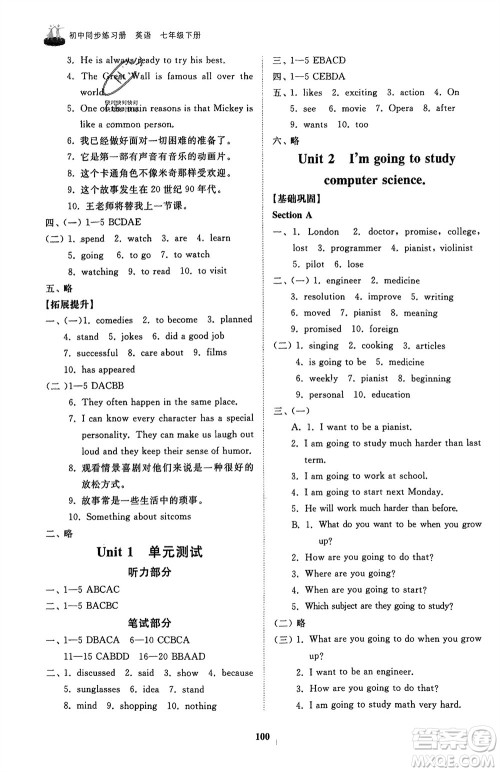 山东友谊出版社2024年春初中同步练习册七年级英语下册鲁教版参考答案