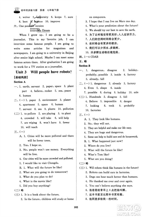 山东友谊出版社2024年春初中同步练习册七年级英语下册鲁教版参考答案