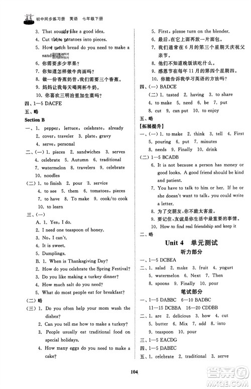 山东友谊出版社2024年春初中同步练习册七年级英语下册鲁教版参考答案