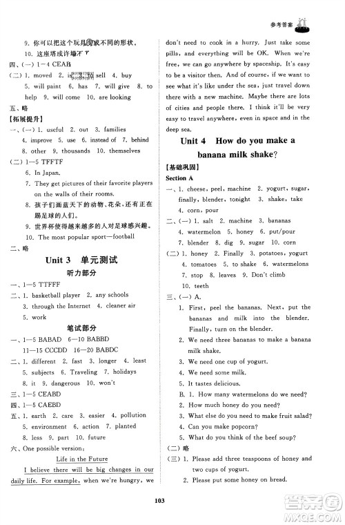 山东友谊出版社2024年春初中同步练习册七年级英语下册鲁教版参考答案