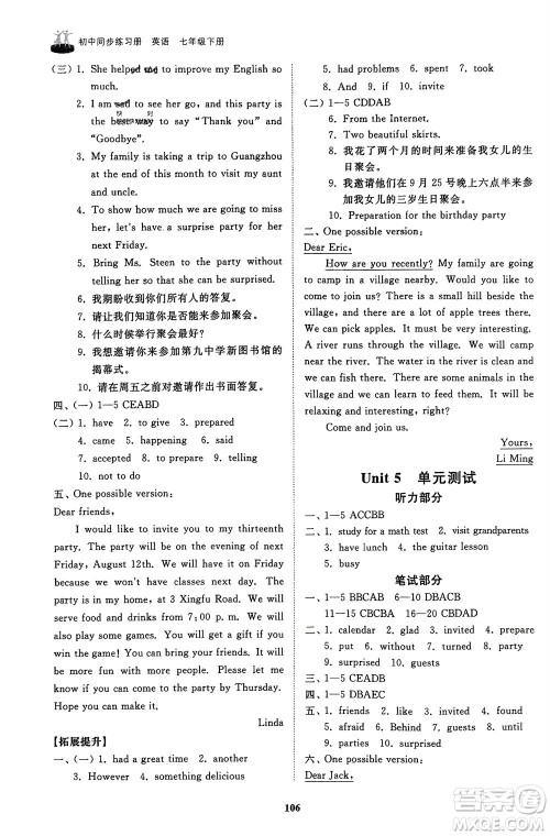 山东友谊出版社2024年春初中同步练习册七年级英语下册鲁教版参考答案