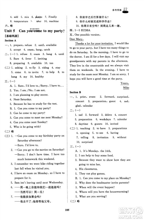 山东友谊出版社2024年春初中同步练习册七年级英语下册鲁教版参考答案