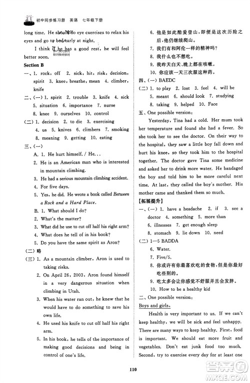 山东友谊出版社2024年春初中同步练习册七年级英语下册鲁教版参考答案