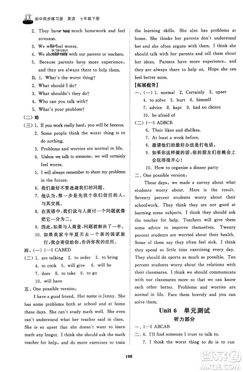 山东友谊出版社2024年春初中同步练习册七年级英语下册鲁教版参考答案