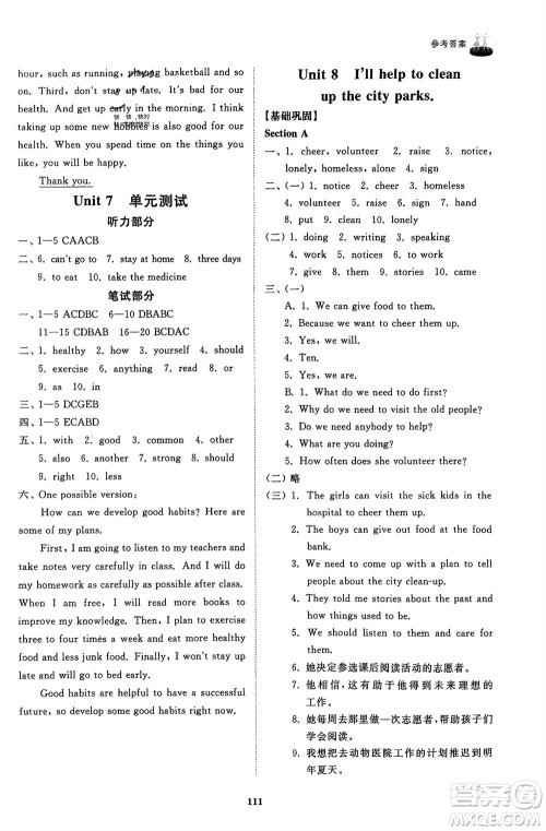 山东友谊出版社2024年春初中同步练习册七年级英语下册鲁教版参考答案