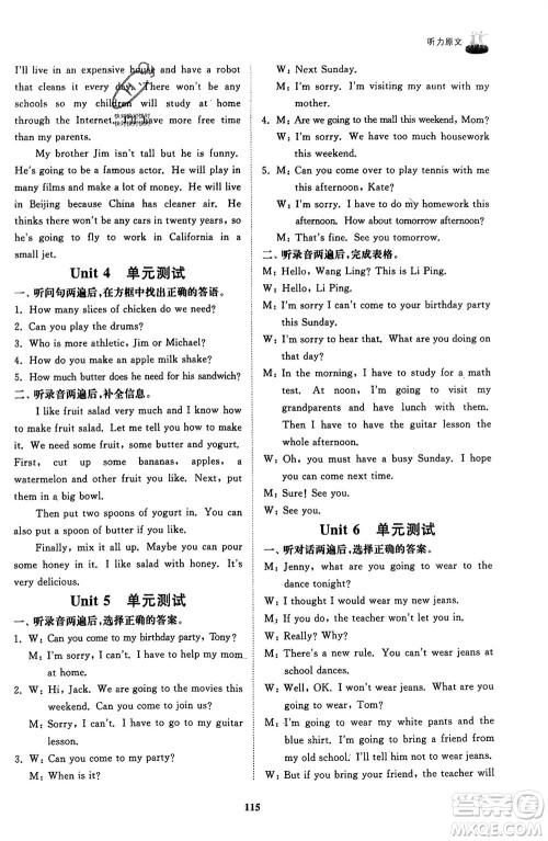 山东友谊出版社2024年春初中同步练习册七年级英语下册鲁教版参考答案