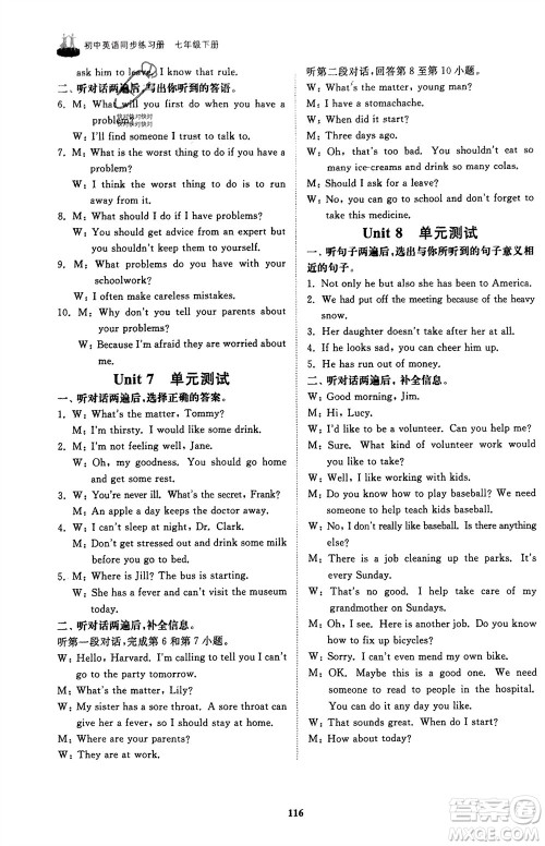 山东友谊出版社2024年春初中同步练习册七年级英语下册鲁教版参考答案