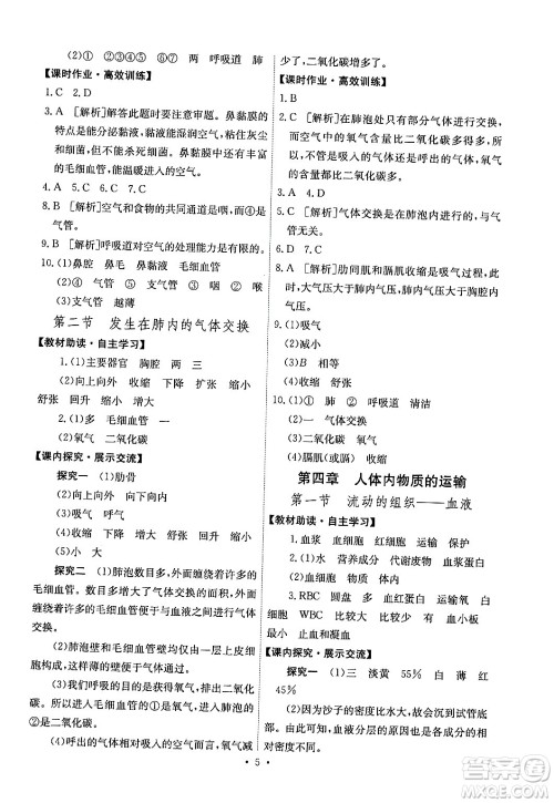 人民教育出版社2024年春能力培养与测试七年级生物下册人教版湖南专版答案 人民教育出版社2024年春能力培养与测试七年级生物下册人教版湖南专版答案
