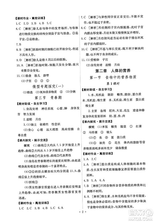 人民教育出版社2024年春能力培养与测试七年级生物下册人教版湖南专版答案