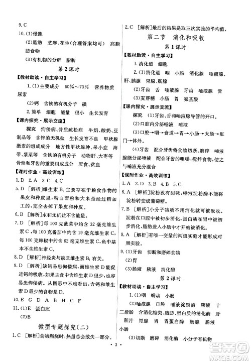 人民教育出版社2024年春能力培养与测试七年级生物下册人教版湖南专版答案