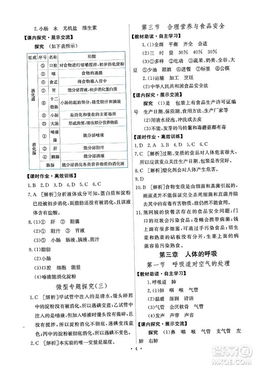 人民教育出版社2024年春能力培养与测试七年级生物下册人教版湖南专版答案