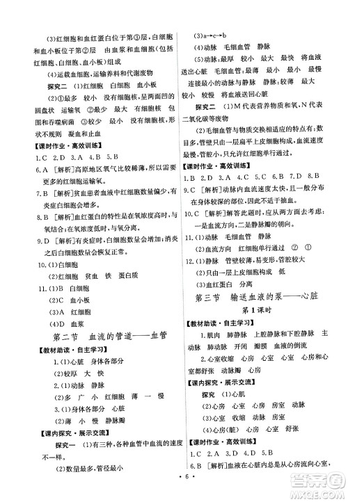 人民教育出版社2024年春能力培养与测试七年级生物下册人教版湖南专版答案