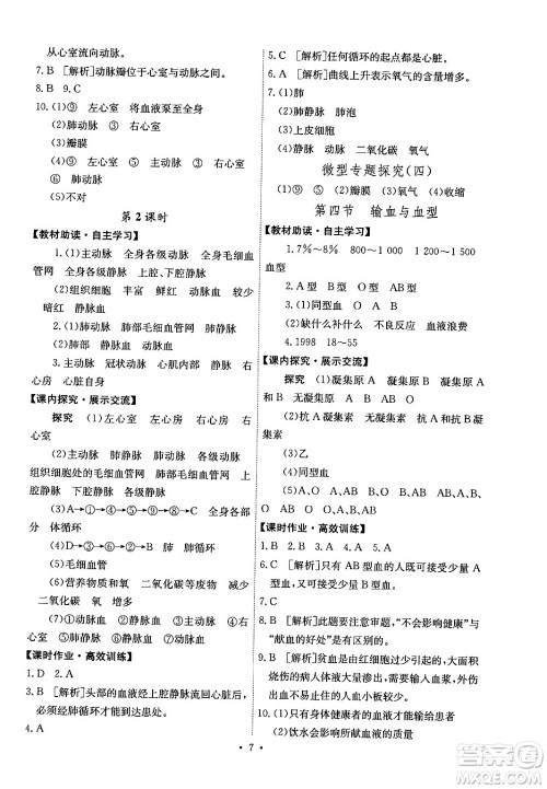 人民教育出版社2024年春能力培养与测试七年级生物下册人教版湖南专版答案