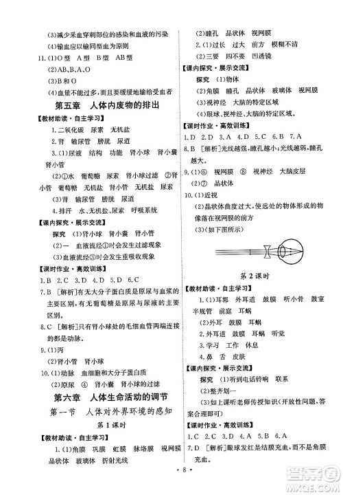 人民教育出版社2024年春能力培养与测试七年级生物下册人教版湖南专版答案 人民教育出版社2024年春能力培养与测试七年级生物下册人教版湖南专版答案