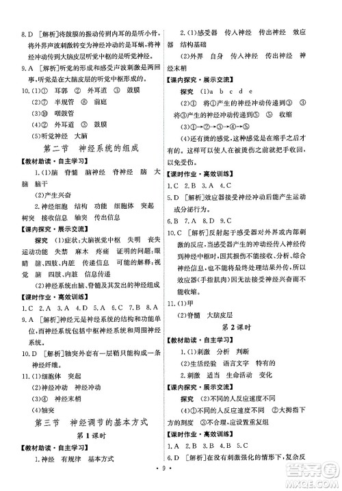 人民教育出版社2024年春能力培养与测试七年级生物下册人教版湖南专版答案