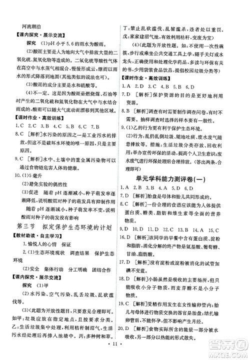 人民教育出版社2024年春能力培养与测试七年级生物下册人教版湖南专版答案 人民教育出版社2024年春能力培养与测试七年级生物下册人教版湖南专版答案