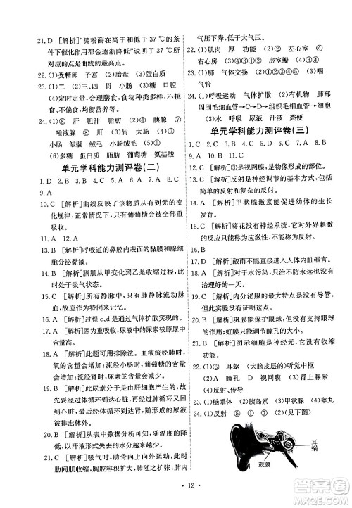 人民教育出版社2024年春能力培养与测试七年级生物下册人教版湖南专版答案