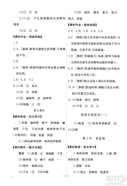 人民教育出版社2024年春能力培养与测试七年级生物下册人教版新疆专版答案 人民教育出版社2024年春能力培养与测试七年级生物下册人教版新疆专版答案