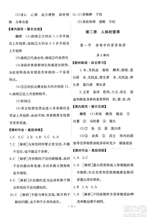 人民教育出版社2024年春能力培养与测试七年级生物下册人教版新疆专版答案 人民教育出版社2024年春能力培养与测试七年级生物下册人教版新疆专版答案