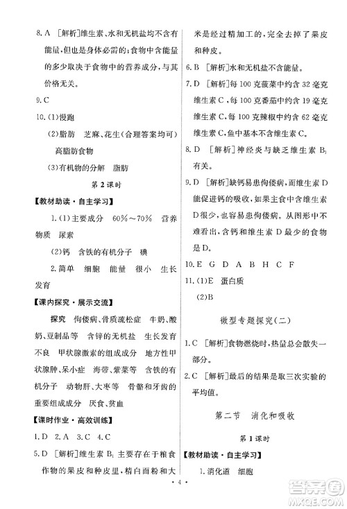 人民教育出版社2024年春能力培养与测试七年级生物下册人教版新疆专版答案 人民教育出版社2024年春能力培养与测试七年级生物下册人教版新疆专版答案