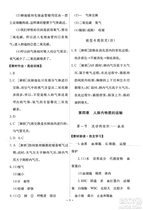 人民教育出版社2024年春能力培养与测试七年级生物下册人教版新疆专版答案 人民教育出版社2024年春能力培养与测试七年级生物下册人教版新疆专版答案