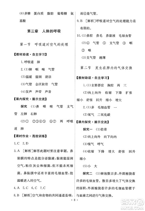 人民教育出版社2024年春能力培养与测试七年级生物下册人教版新疆专版答案 人民教育出版社2024年春能力培养与测试七年级生物下册人教版新疆专版答案