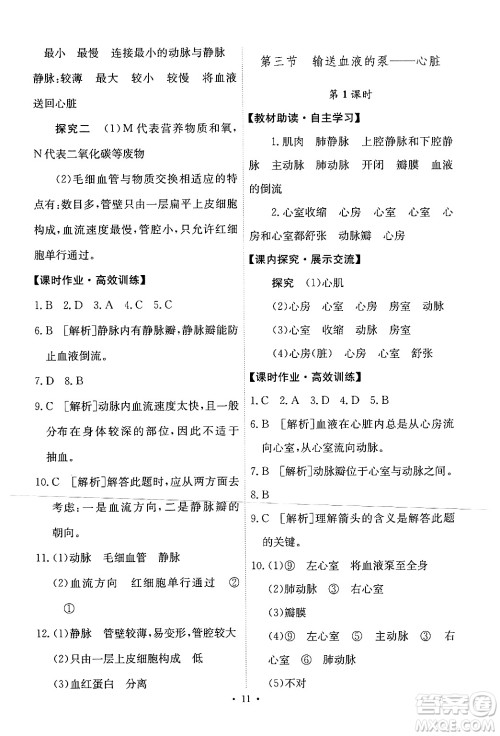 人民教育出版社2024年春能力培养与测试七年级生物下册人教版新疆专版答案 人民教育出版社2024年春能力培养与测试七年级生物下册人教版新疆专版答案