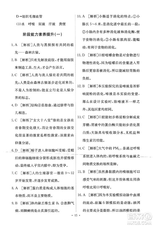 人民教育出版社2024年春能力培养与测试七年级生物下册人教版新疆专版答案 人民教育出版社2024年春能力培养与测试七年级生物下册人教版新疆专版答案