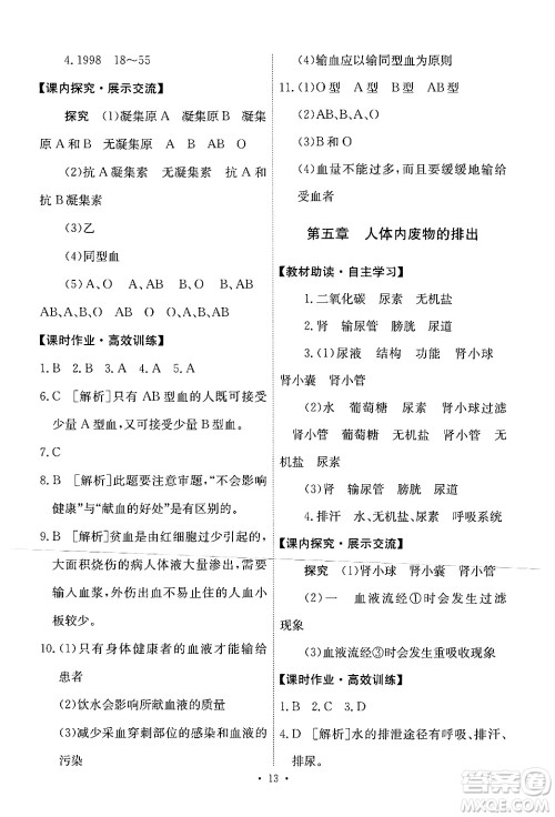 人民教育出版社2024年春能力培养与测试七年级生物下册人教版新疆专版答案 人民教育出版社2024年春能力培养与测试七年级生物下册人教版新疆专版答案