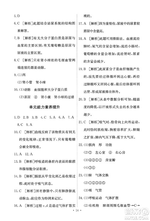 人民教育出版社2024年春能力培养与测试七年级生物下册人教版新疆专版答案