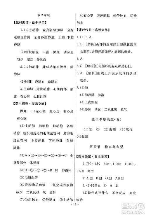 人民教育出版社2024年春能力培养与测试七年级生物下册人教版新疆专版答案