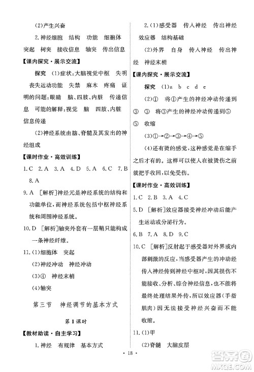 人民教育出版社2024年春能力培养与测试七年级生物下册人教版新疆专版答案