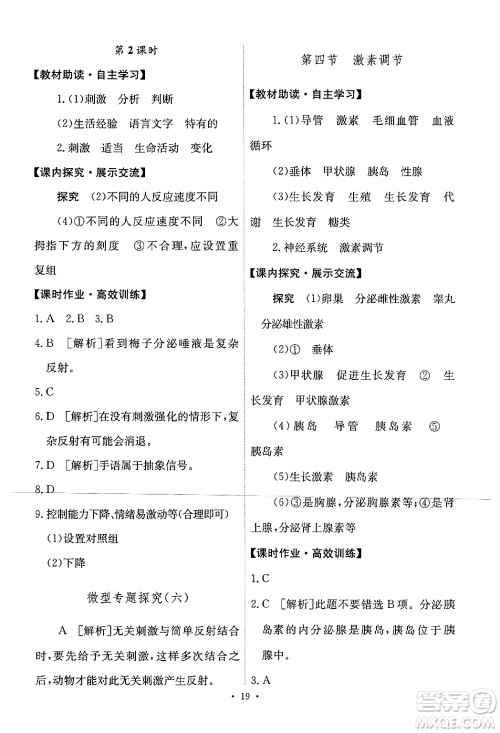 人民教育出版社2024年春能力培养与测试七年级生物下册人教版新疆专版答案 人民教育出版社2024年春能力培养与测试七年级生物下册人教版新疆专版答案