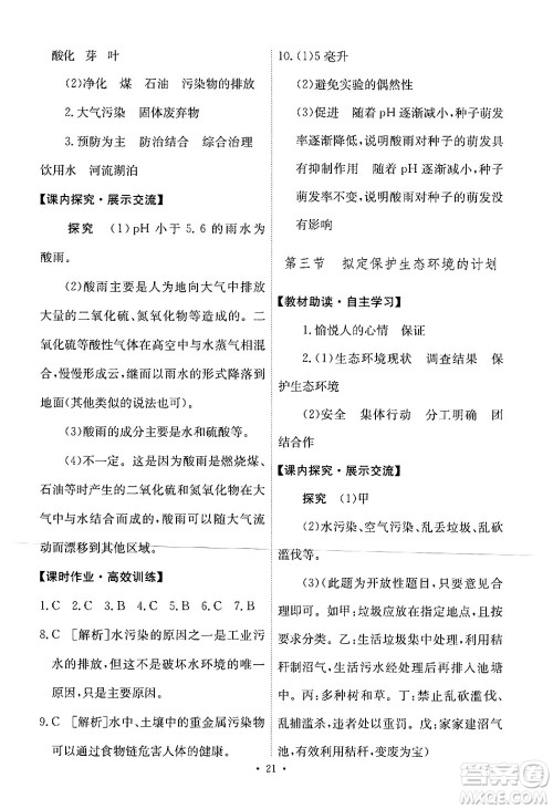 人民教育出版社2024年春能力培养与测试七年级生物下册人教版新疆专版答案 人民教育出版社2024年春能力培养与测试七年级生物下册人教版新疆专版答案