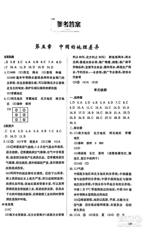 明天出版社2024年春初中同步练习册七年级地理下册五四制鲁教版参考答案 明天出版社2024年春初中同步练习册七年级地理下册五四制鲁教版参考答案