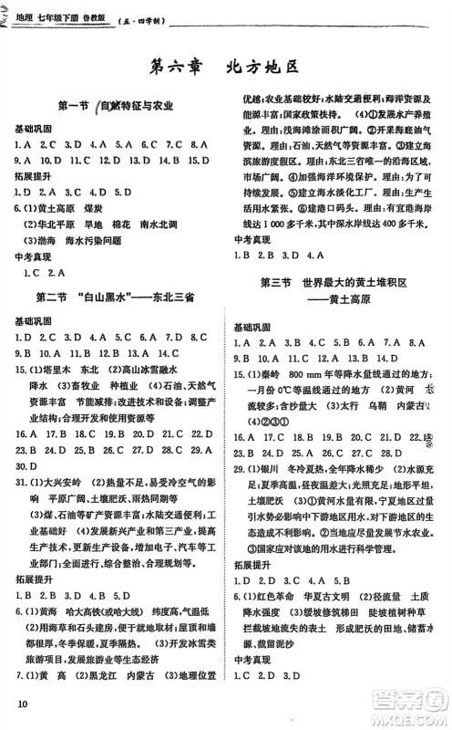 明天出版社2024年春初中同步练习册七年级地理下册五四制鲁教版参考答案