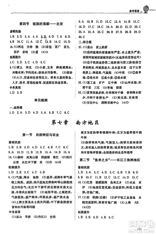 明天出版社2024年春初中同步练习册七年级地理下册五四制鲁教版参考答案