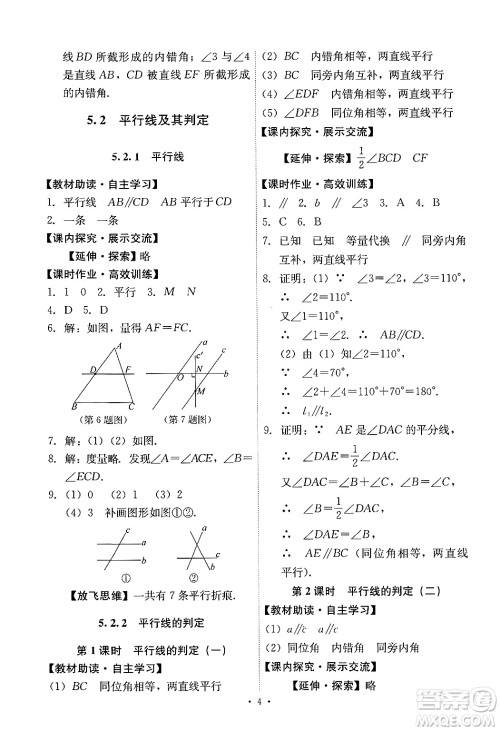 人民教育出版社2024年春能力培养与测试七年级数学下册人教版新疆专版答案