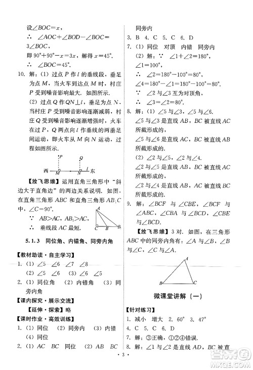 人民教育出版社2024年春能力培养与测试七年级数学下册人教版新疆专版答案