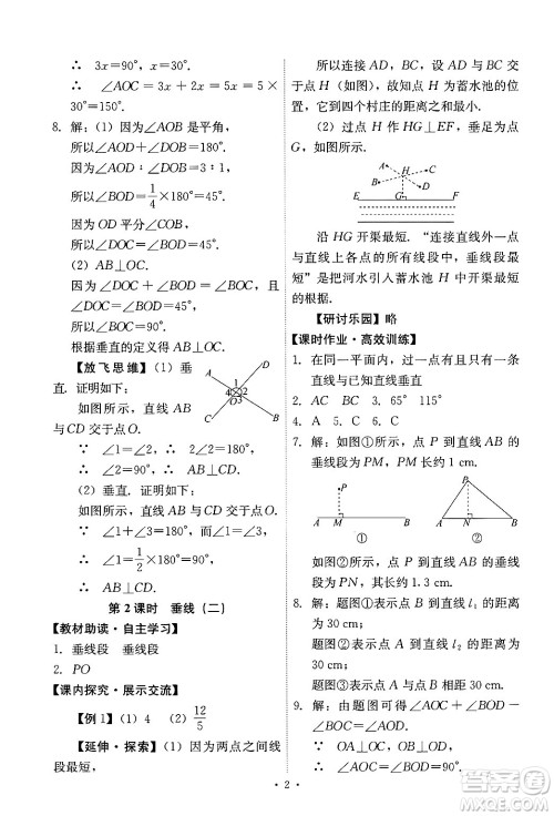 人民教育出版社2024年春能力培养与测试七年级数学下册人教版新疆专版答案